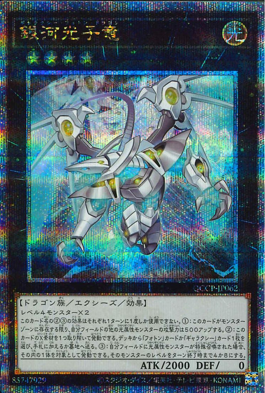 Galaxy Photon Dragon [QCCP-JP062-QCSCR]