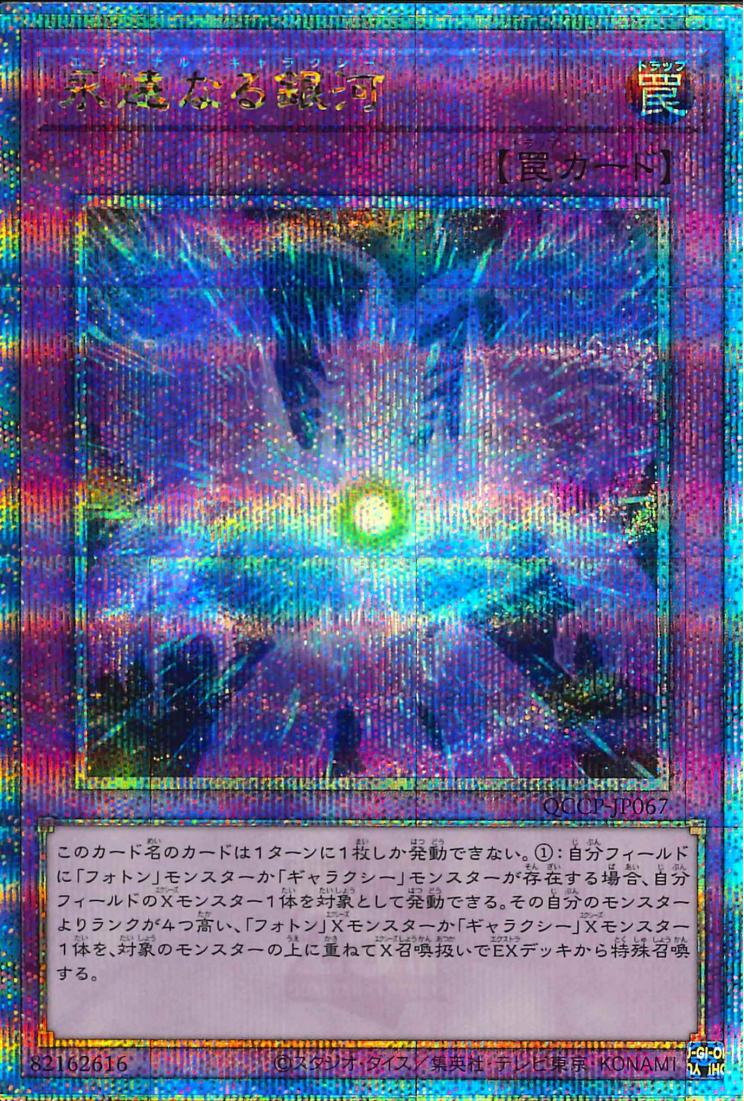 Eternal Galaxy [QCCP-JP067-QCSCR]