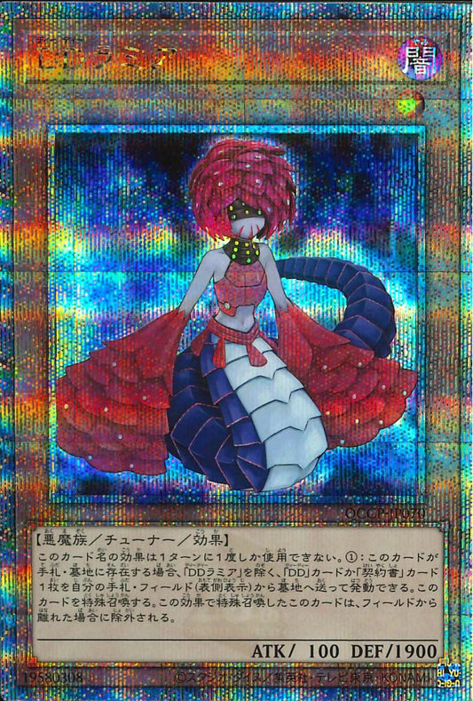 D/D Lamia [QCCP-JP070-QCSCR]