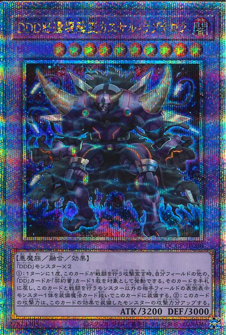 D/D/D Wave Oblivion King Caesar Ragnarok [QCCP-JP080-QCSCR]