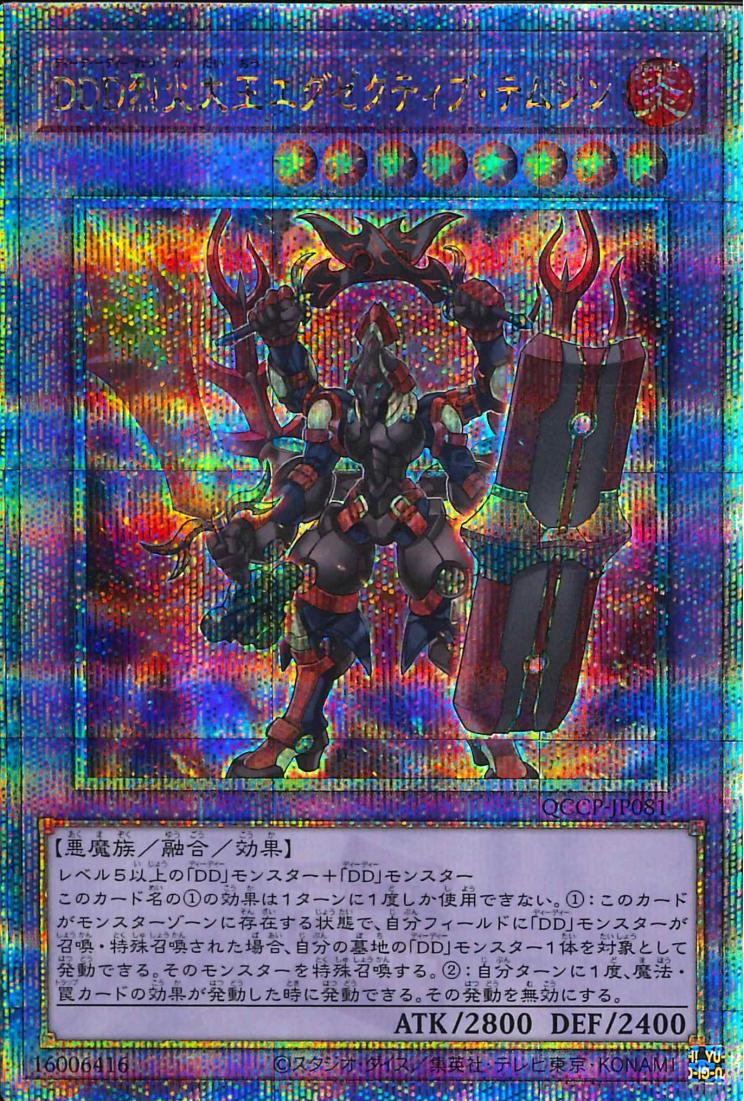 D/D/D Flame High King Genghis [QCCP-JP081-QCSCR]