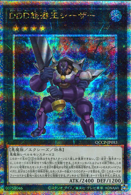 D/D/D Wave King Caesar [QCCP-JP083-QCSCR]