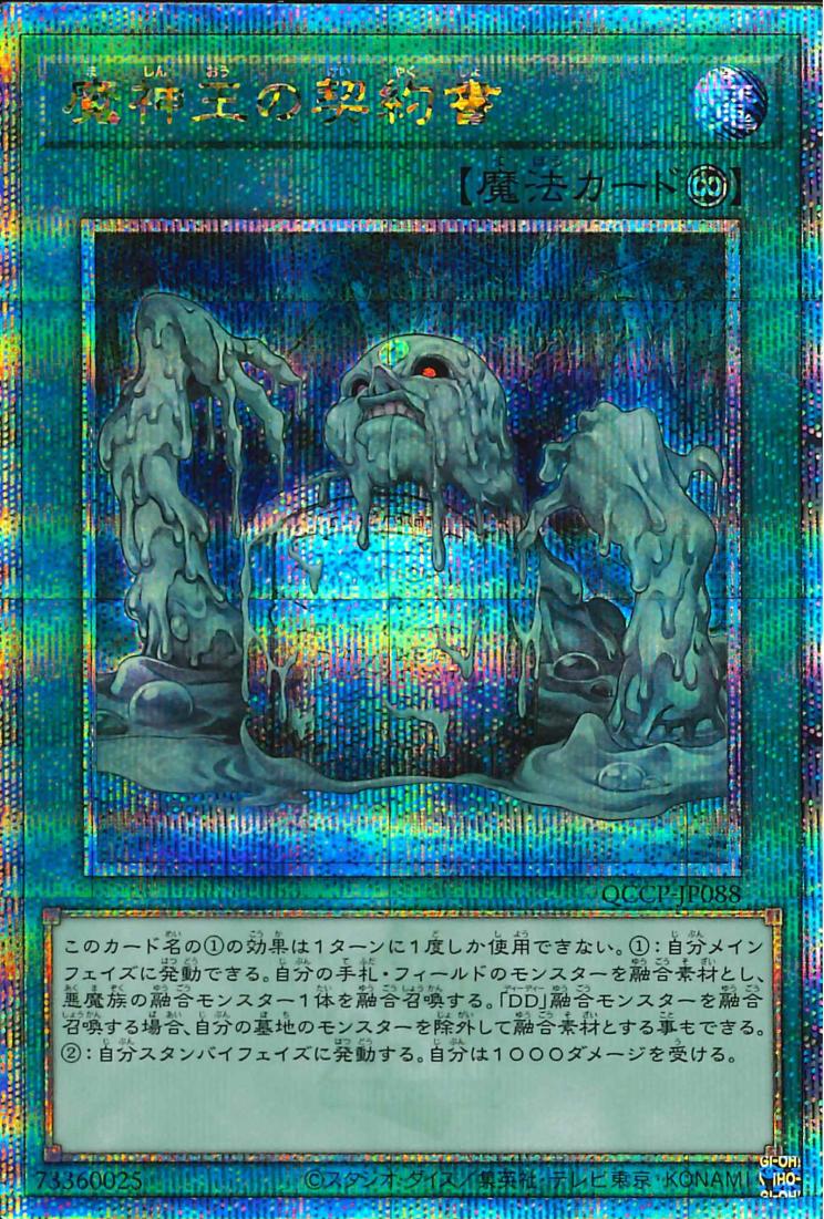 Dark Contract with the Swamp King [QCCP-JP088-QCSCR]