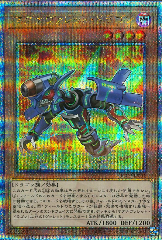 Magnarokket Dragon [QCCP-JP091-QCSCR]