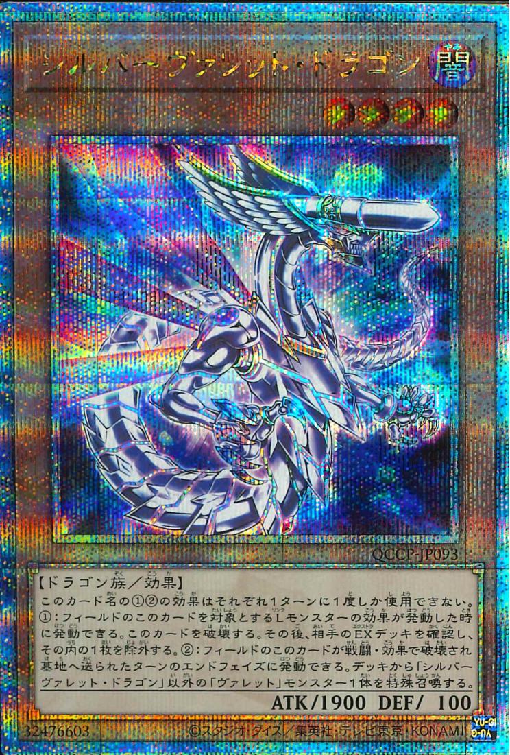 Silverrokket Dragon [QCCP-JP093-QCSCR]