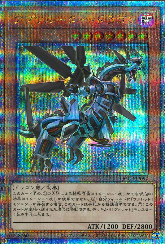 Absorouter Dragon [QCCP-JP097-QCSCR]