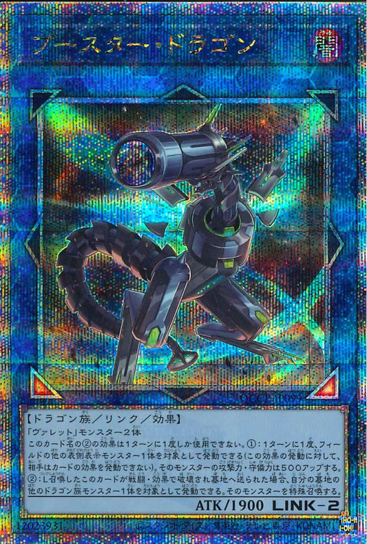 Booster Dragon [QCCP-JP099-QCSCR]