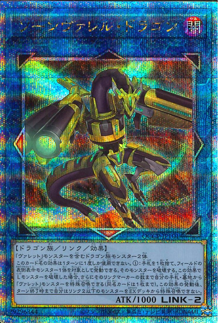 Quadborrel Dragon [QCCP-JP101-QCSCR]