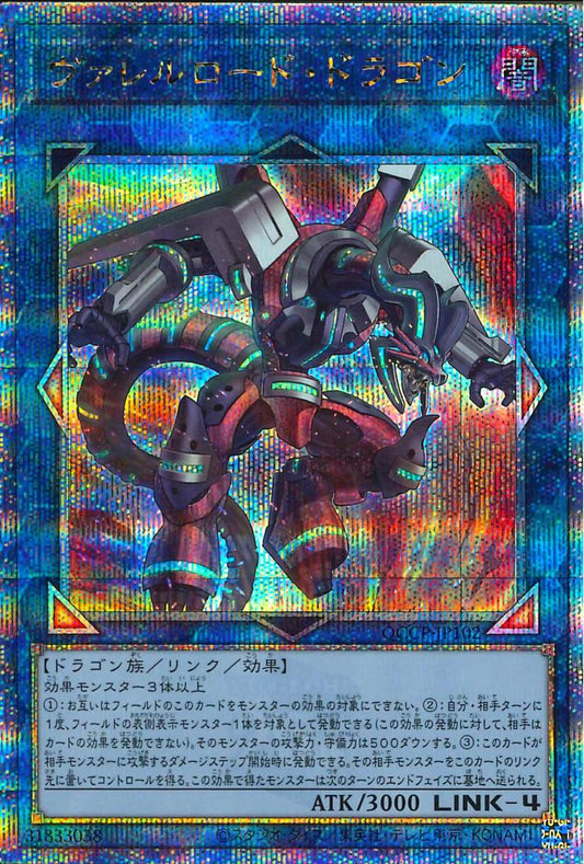 Borreload Dragon [QCCP-JP102-QCSCR]