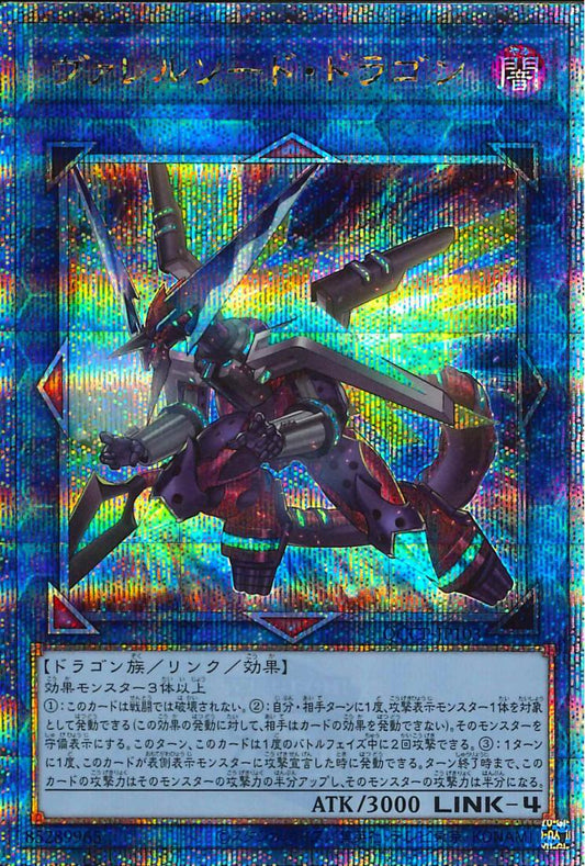 Borrelsword Dragon [QCCP-JP103-QCSCR]