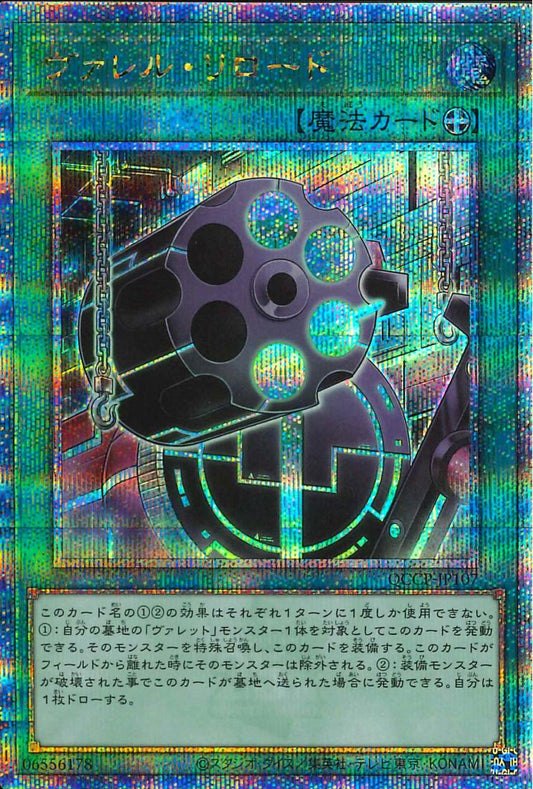 Borrel Regenerator [QCCP-JP107-QCSCR]