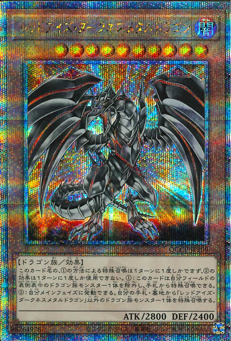 Red-Eyes Darkness Metal Dragon [QCCP-JP109-QCSCR]