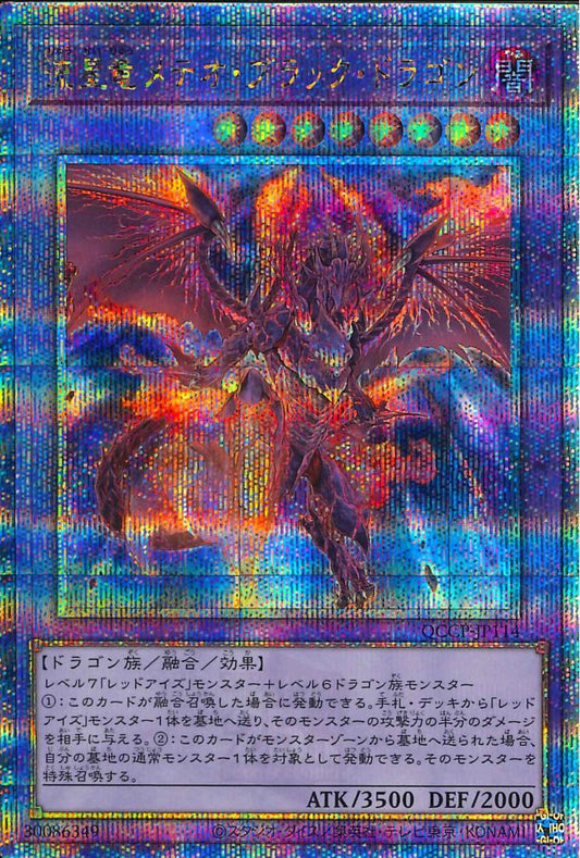 Meteor Black Comet Dragon [QCCP-JP114-QCSCR]