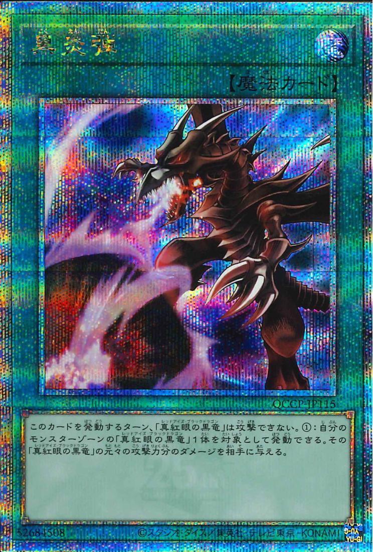 Inferno Fire Blast [QCCP-JP115-QCSCR]