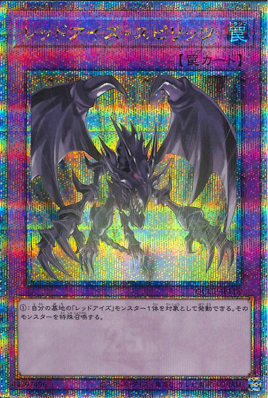 Red-Eyes Spirit [QCCP-JP118-QCSCR]