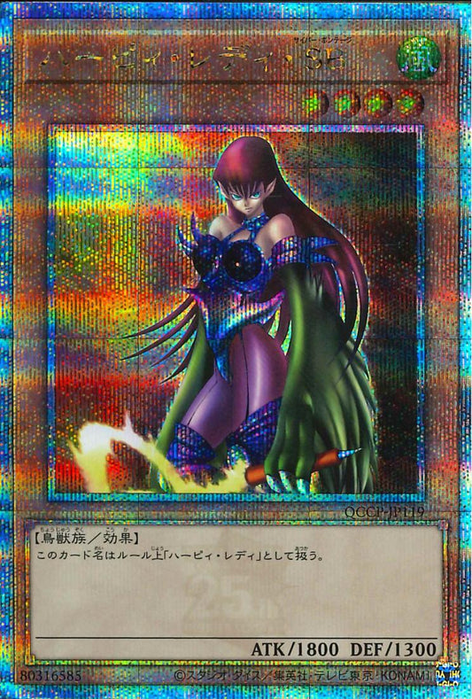 Cyber Harpie Lady [QCCP-JP119-QCSCR]