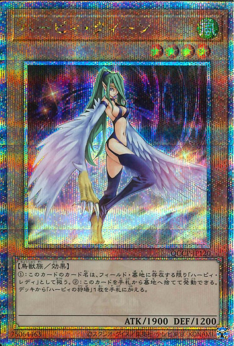 Harpie Queen [QCCP-JP120-QCSCR]