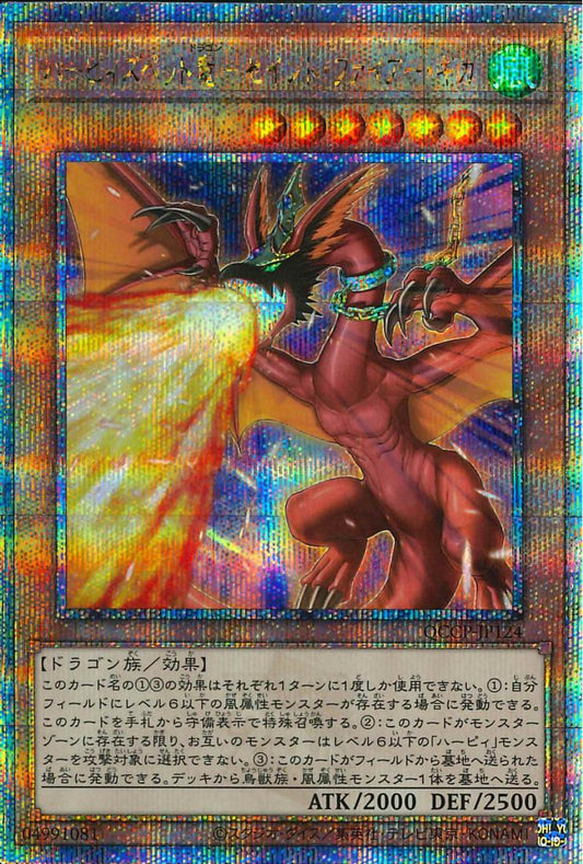 Harpie's Pet Dragon - Fearsome Fire Blast [QCCP-JP124-QCSCR]