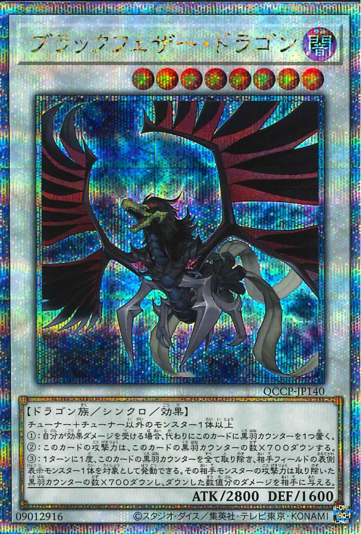 Black-Winged Dragon [QCCP-JP140-QCSCR]