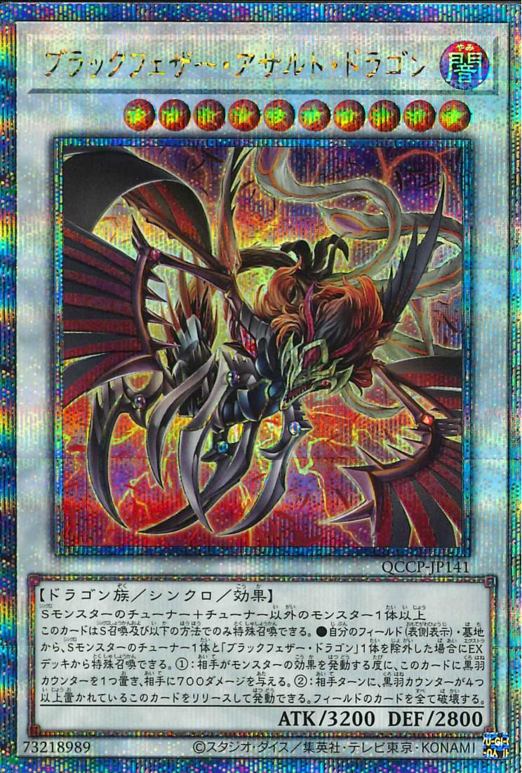 Black-Winged Assault Dragon [QCCP-JP141-QCSCR]