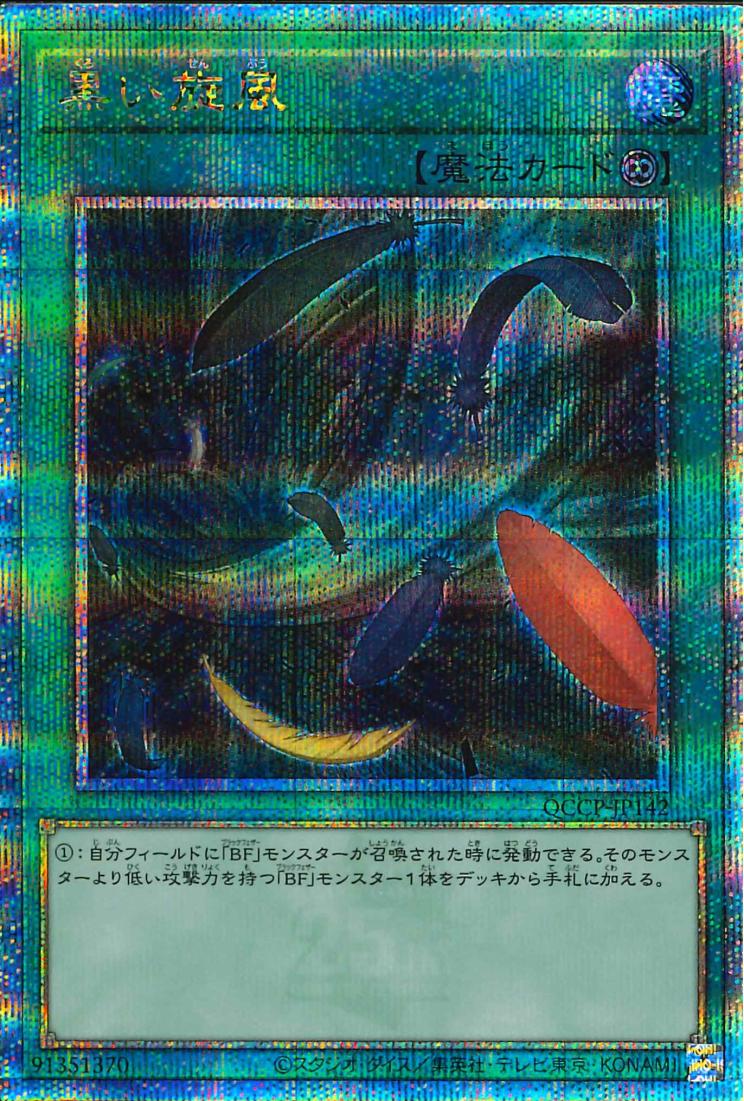 Black Whirlwind [QCCP-JP142-QCSCR]