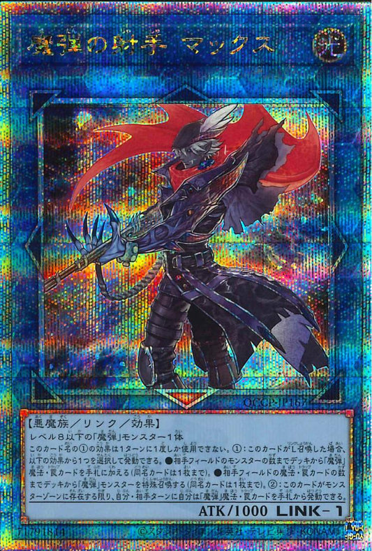 Magical Musketeer Max [QCCP-JP167-QCSCR]