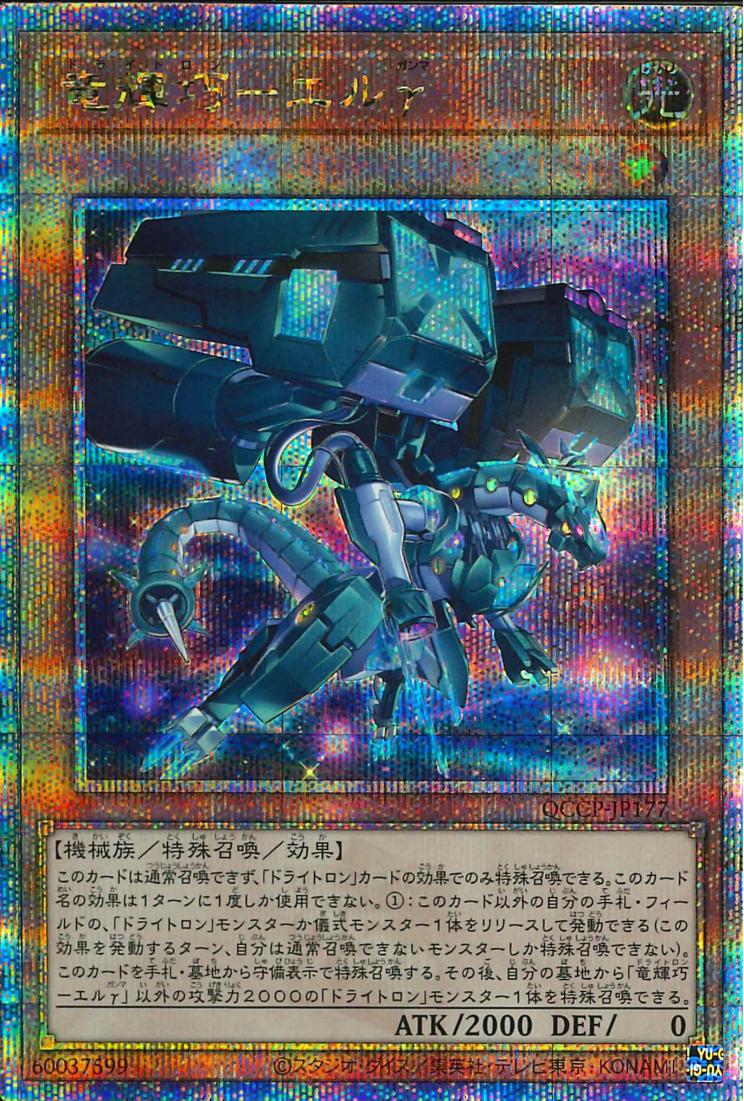 Drytron Gamma Eltanin [QCCP-JP177-QCSCR]