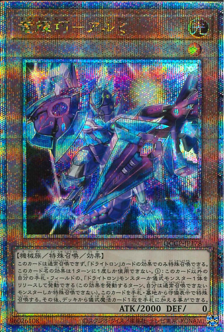 Drytron Zeta Aldhibah [QCCP-JP178-QCSCR]