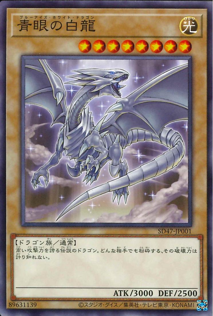 Blue-Eyes White Dragon [SD47-JP001C-C]