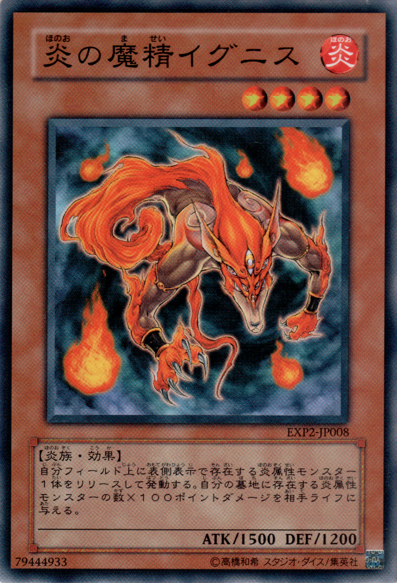 Flame Spirit Ignis [EXP2-JP008-C]