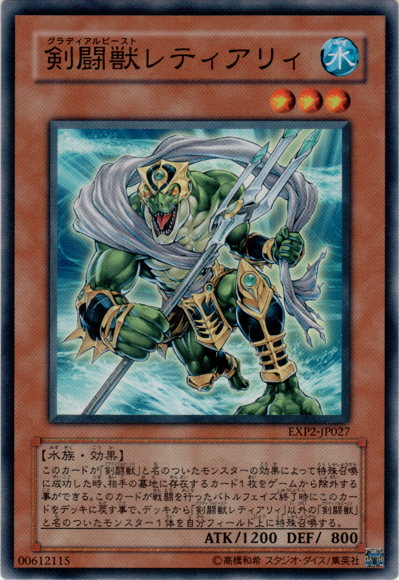 Gladiator Beast Retiari [EXP2-JP027-C]