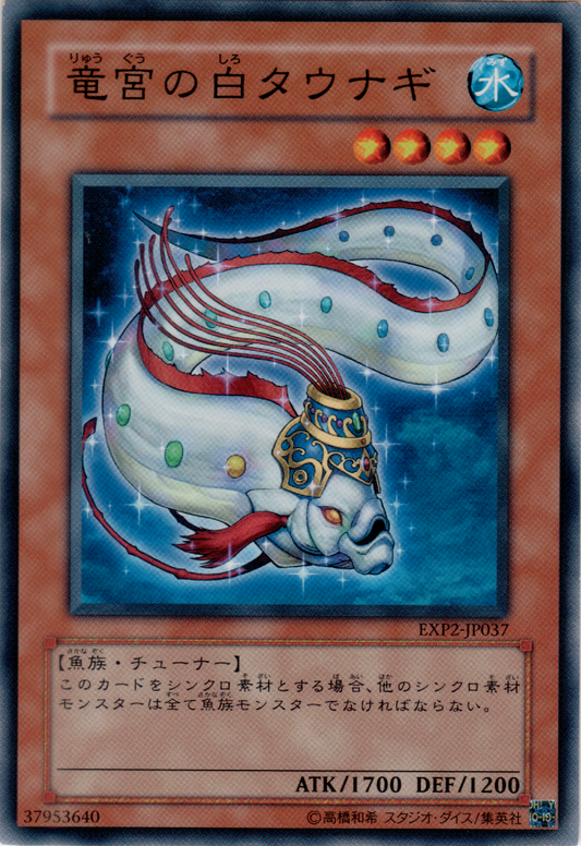 Royal Swamp Eel [EXP2-JP037-NR]