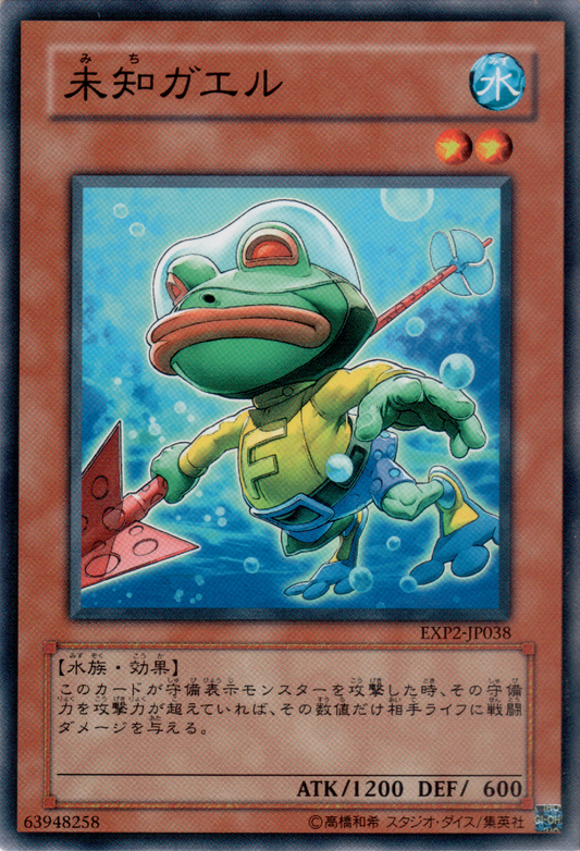 Submarine Frog [EXP2-JP038-C]