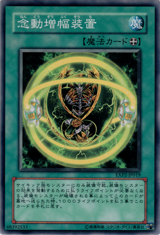 Telekinetic Charging Cell [EXP2-JP019-C]