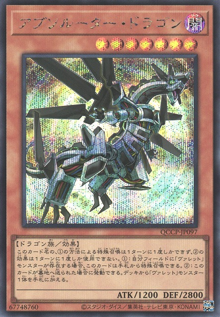 Absorouter Dragon [QCCP-JP097-SCR]