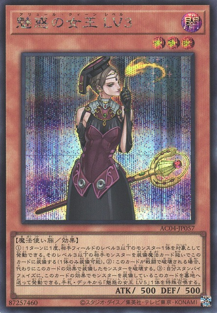 Allure Queen LV3 [AC04-JP057-SCR]