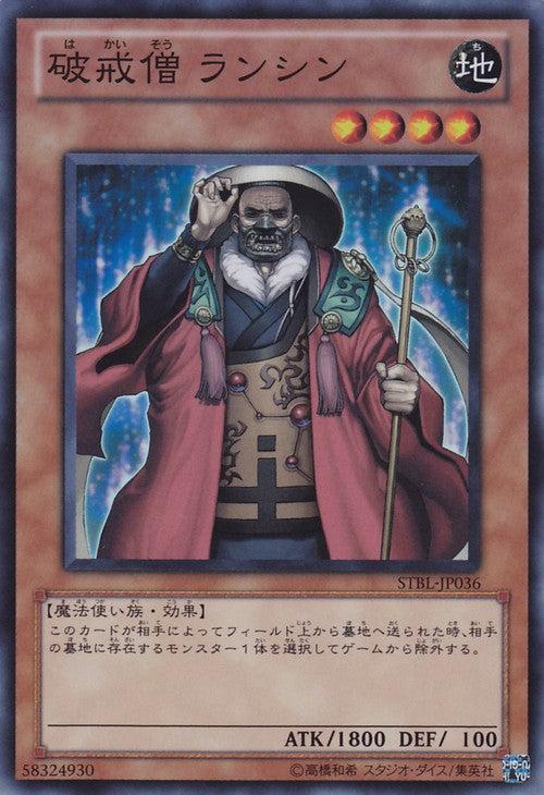 Anarchist Monk Ranshin [STBL-JP036-SR]