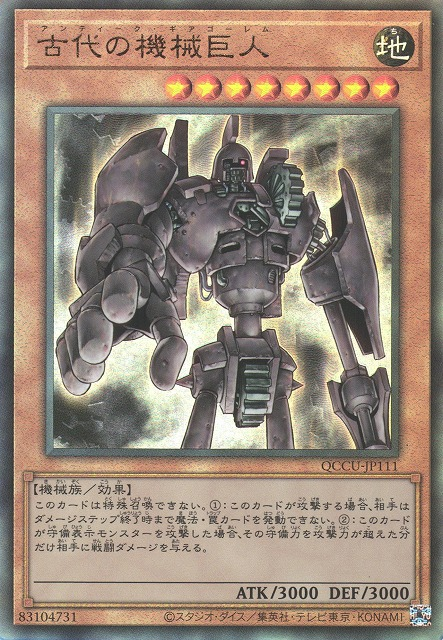 Ancient Gear Golem [QCCU-JP111-UTR]