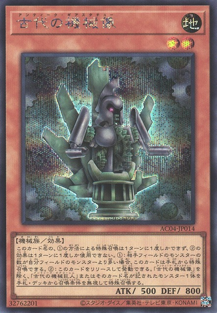 Ancient Gear Statue [AC04-JP014-SCR]