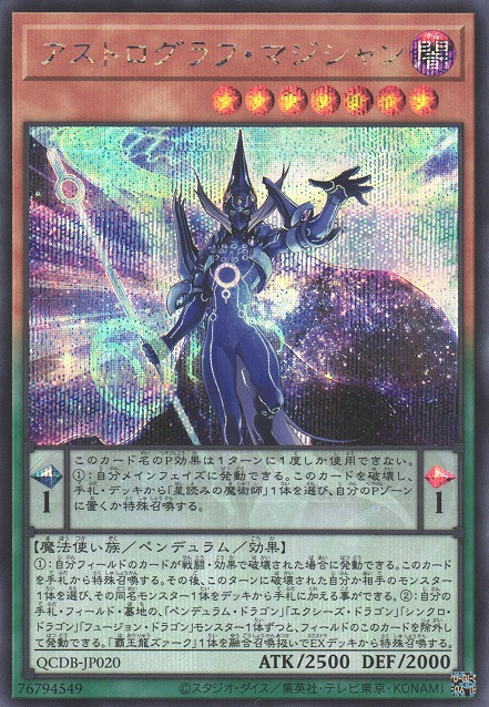 Astrograph Sorcerer [QCDB-JP020-SCR]