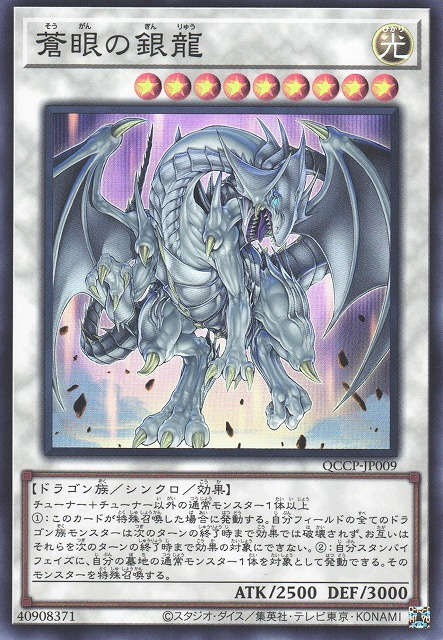 Azure-Eyes Silver Dragon [QCCP-JP009-SR]