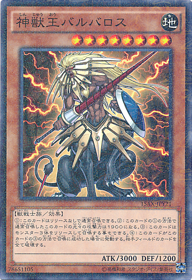 Beast King Barbaros [15AX-JPY21-MLR]