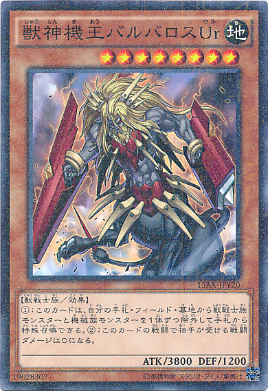 Beast Machine King Barbaros Ür [15AX-JPY20-MLR]