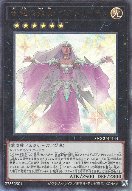 Beatrice, Lady of the Eternal [QCCU-JP144-UTR]