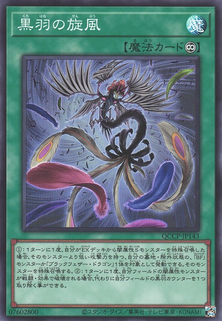 Black Feather Whirlwind [QCCP-JP143-SR]