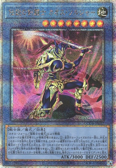 Black Luster Soldier - Legendary Swordsman [QCDB-JP032-QCSCR]