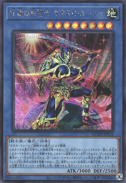 Black Luster Soldier - Legendary Swordsman [QCDB-JP032-SCR]