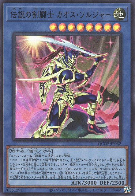 Black Luster Soldier - Legendary Swordsman [QCDB-JP032-UR]