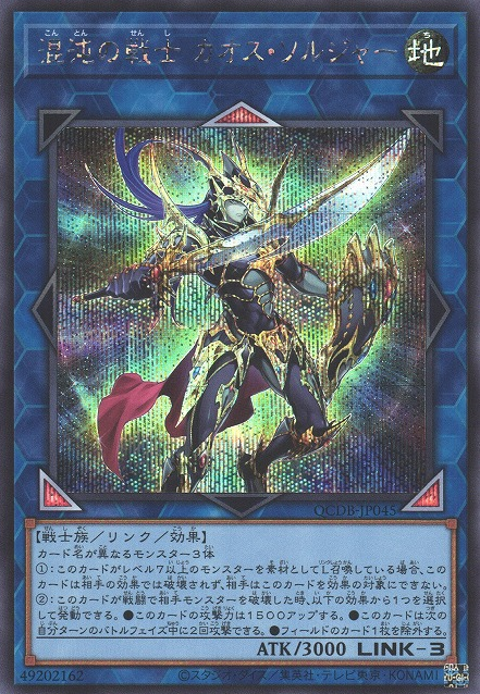 Black Luster Soldier - Soldier of Chaos [QCDB-JP045-SCR]