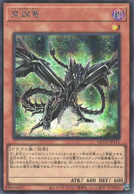 Black Metal Dragon [QCCP-JP111-SCR]